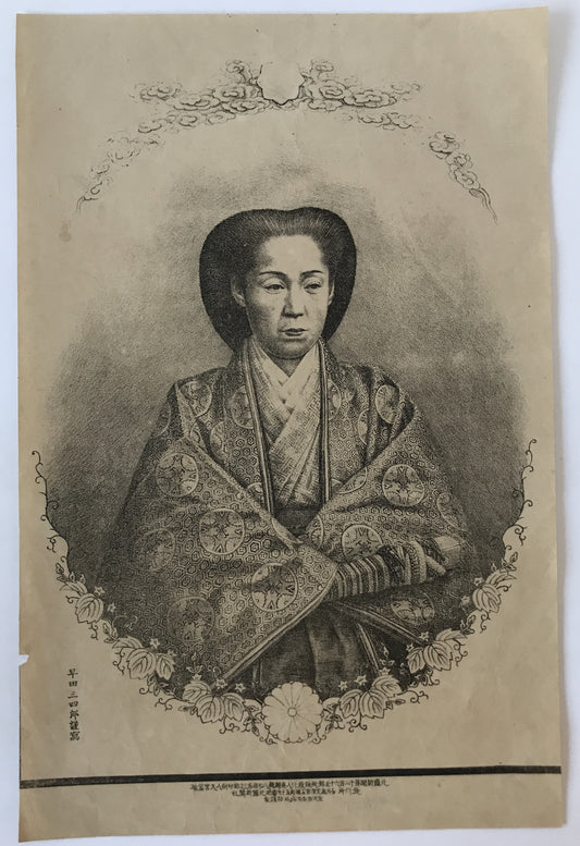 英照皇太后肖像絵　十二単　北国新聞第千二百六十五号