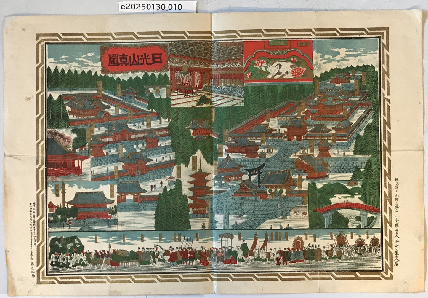 日光山全図　明治32年