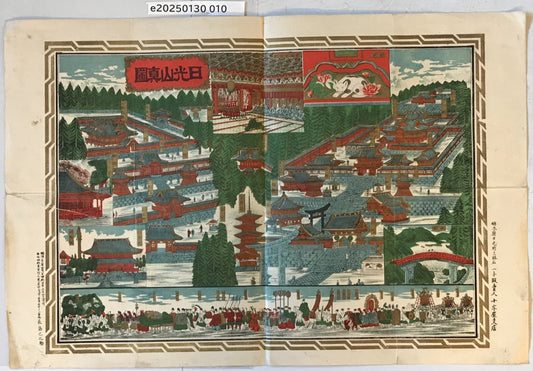 日光山全図　明治32年