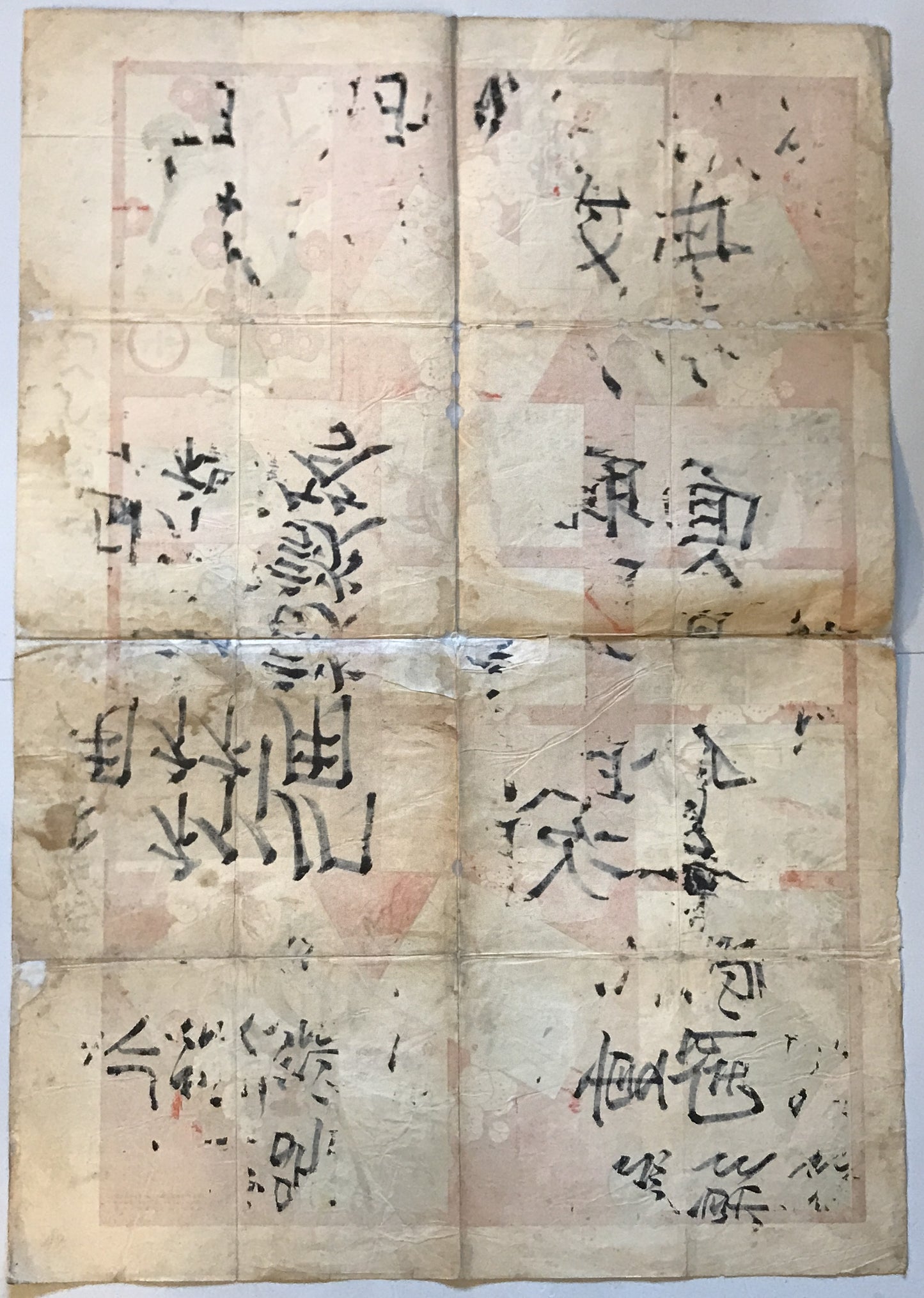 滑稽双六卯の字冠りないないづくし　大正4年1月