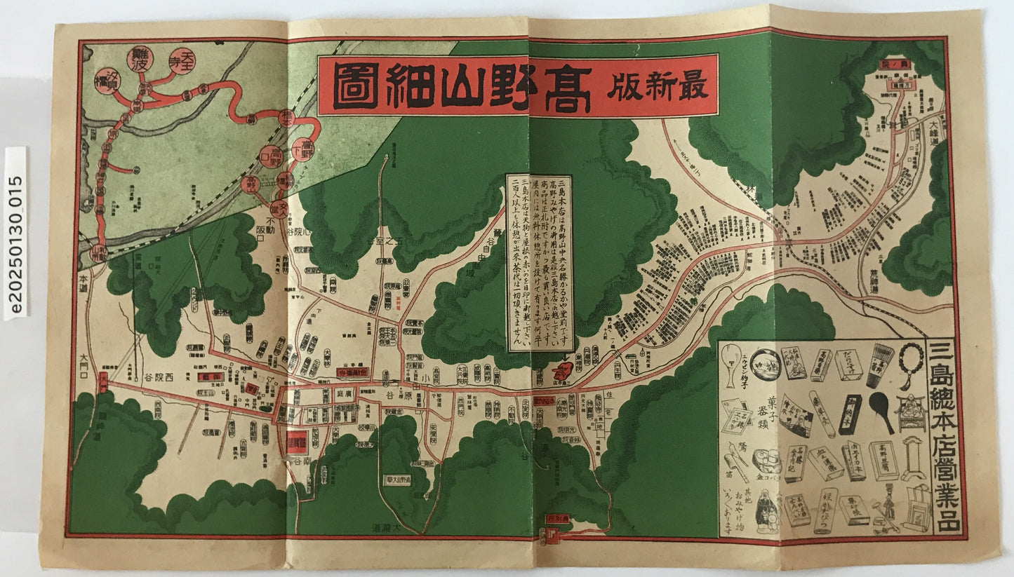 最新版高野山細圖