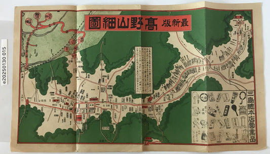 最新版高野山細圖
