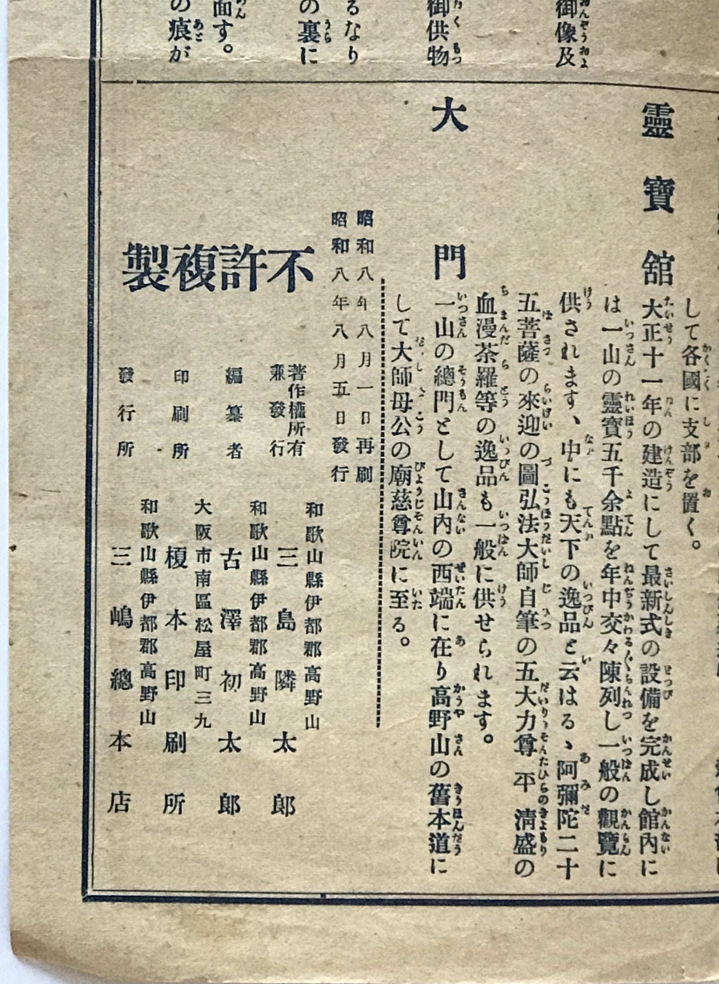 最新版高野山細圖