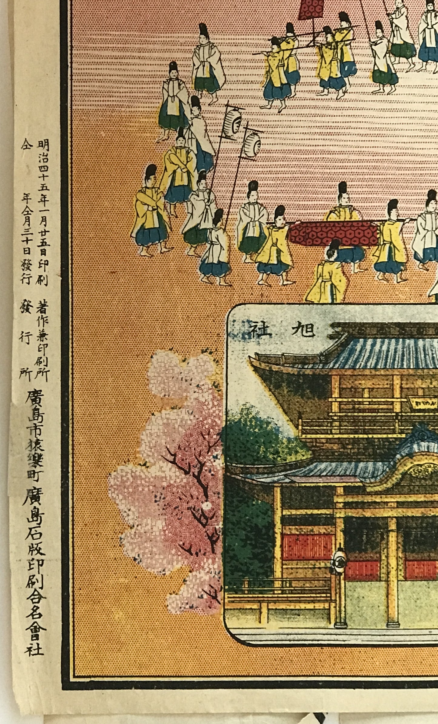 金刀比羅宮参拝記念　明治45年 版画