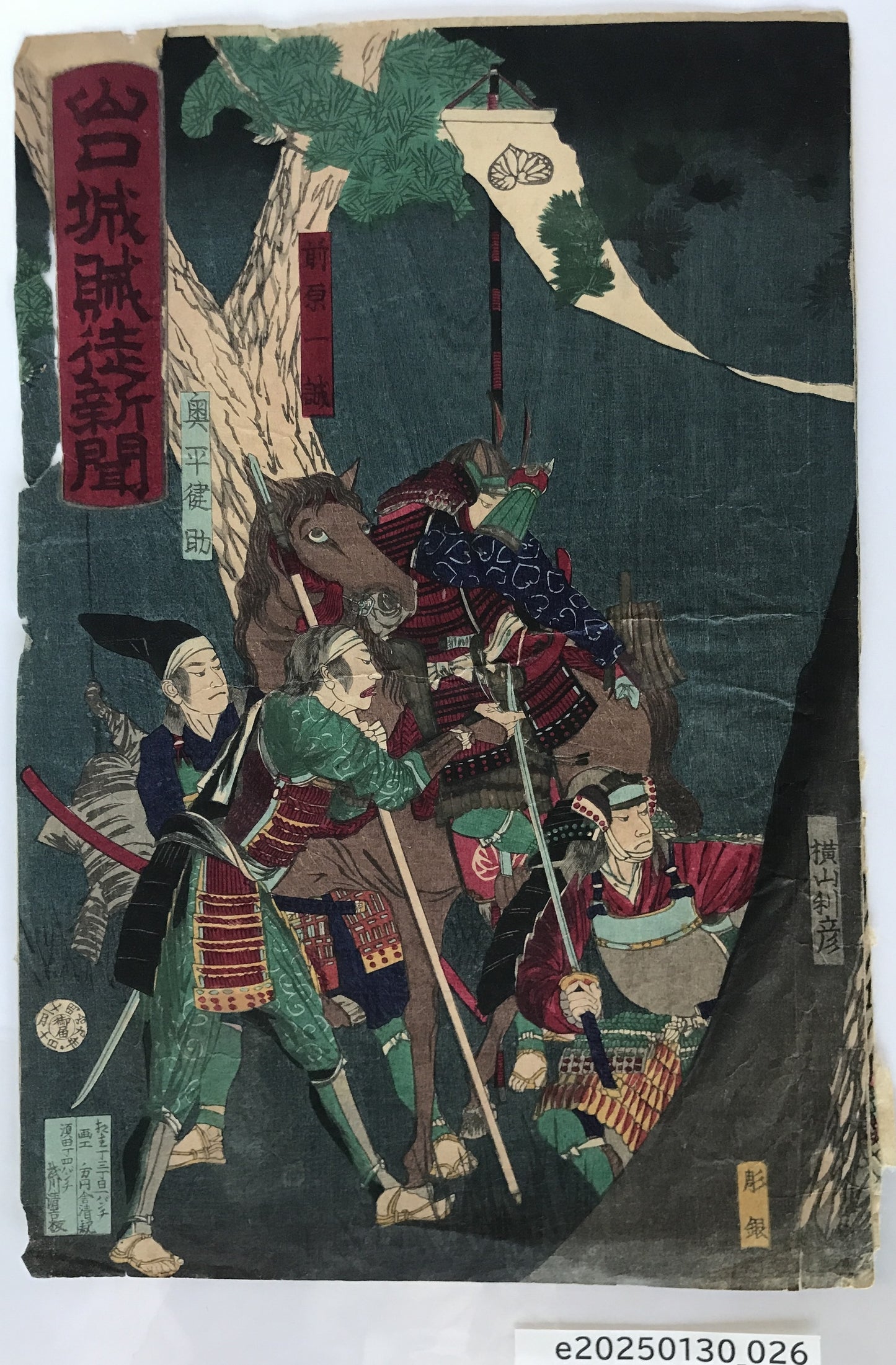 山口城賊徒新聞　明治９年