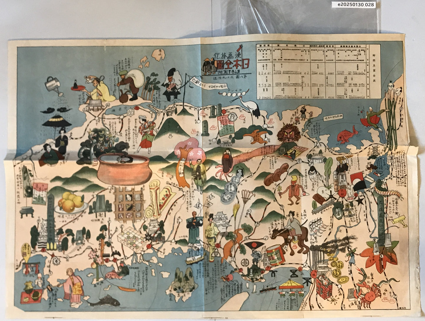 漫画旅行　日本全図　第6図 （近畿・中国地方 滋賀県・京都府・兵庫県・鳥取県・島根県・広島県・岡山県）　戦前 1945年以前