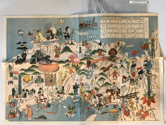 漫画旅行　日本全図　第6図 （近畿・中国地方 滋賀県・京都府・兵庫県・鳥取県・島根県・広島県・岡山県）　戦前 1945年以前