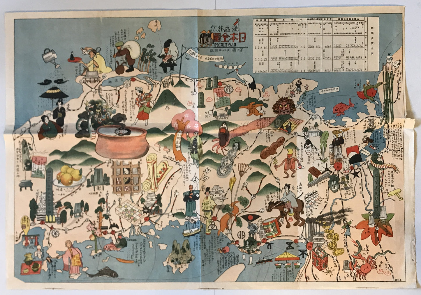 漫画旅行　日本全図　第6図 （近畿・中国地方 滋賀県・京都府・兵庫県・鳥取県・島根県・広島県・岡山県）　戦前 1945年以前