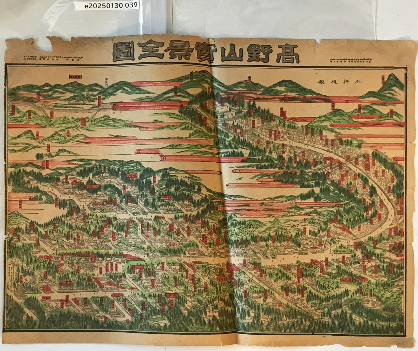 高野山実景全図　明治43年