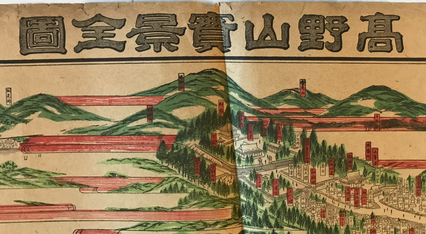高野山実景全図　明治43年