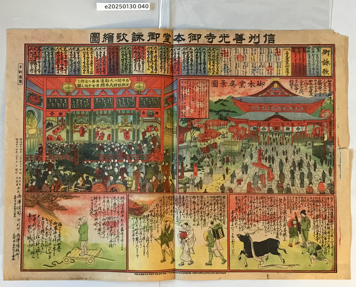 信州善光寺御本堂御詠歌絵図