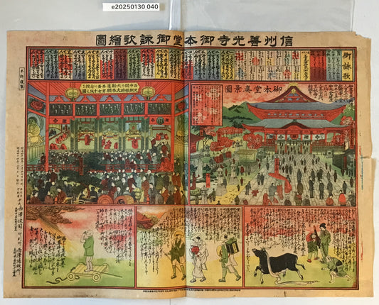 信州善光寺御本堂御詠歌絵図