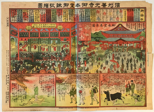 信州善光寺御本堂御詠歌絵図