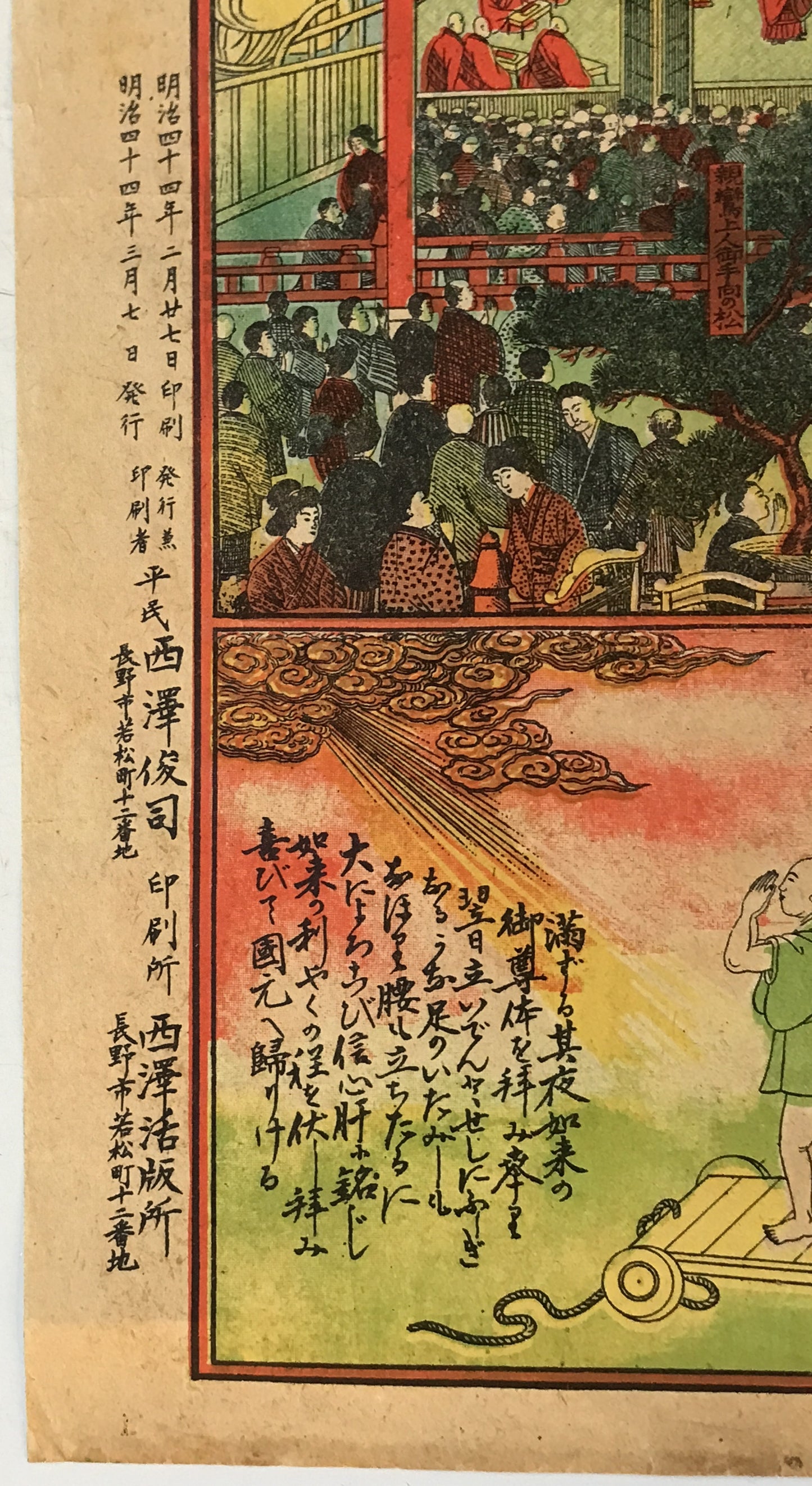 信州善光寺御本堂御詠歌絵図