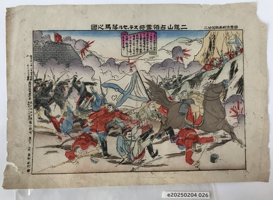 二龍山占領露将ステッセル落馬之図　明治28年　日露陸戦画報其28