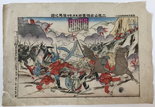二龍山占領露将ステッセル落馬之図　明治28年　日露陸戦画報其28