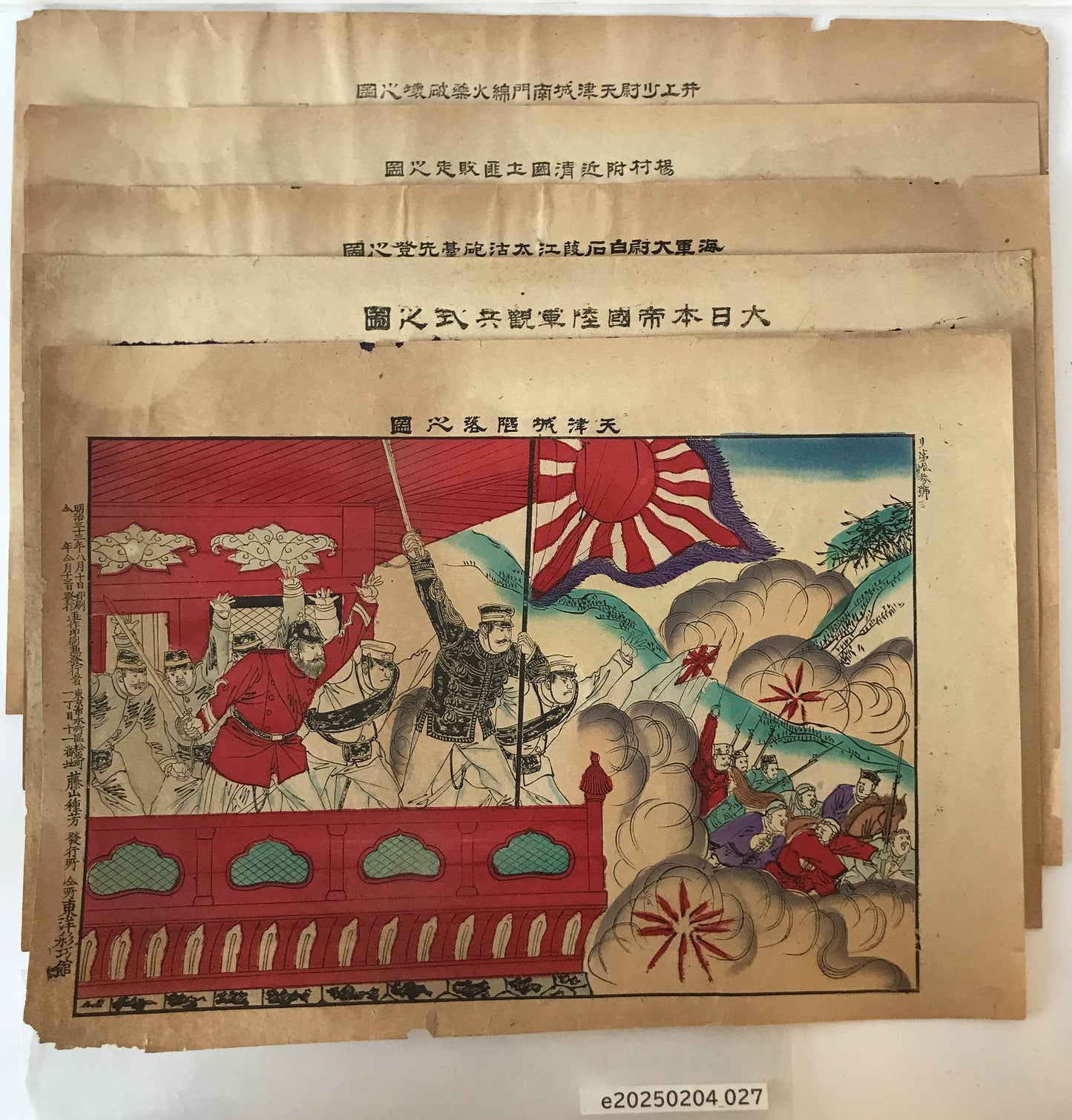 大日本帝国陸軍観兵式之図、天津城陥落之図、海軍大尉白石太古砲台先登之図、楊村附近清国土匪敗走之図、井上少尉天津城南門綿火薬破壊之図　明治33年