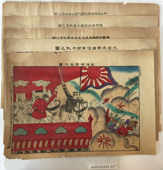 大日本帝国陸軍観兵式之図、天津城陥落之図、海軍大尉白石太古砲台先登之図、楊村附近清国土匪敗走之図、井上少尉天津城南門綿火薬破壊之図　明治33年