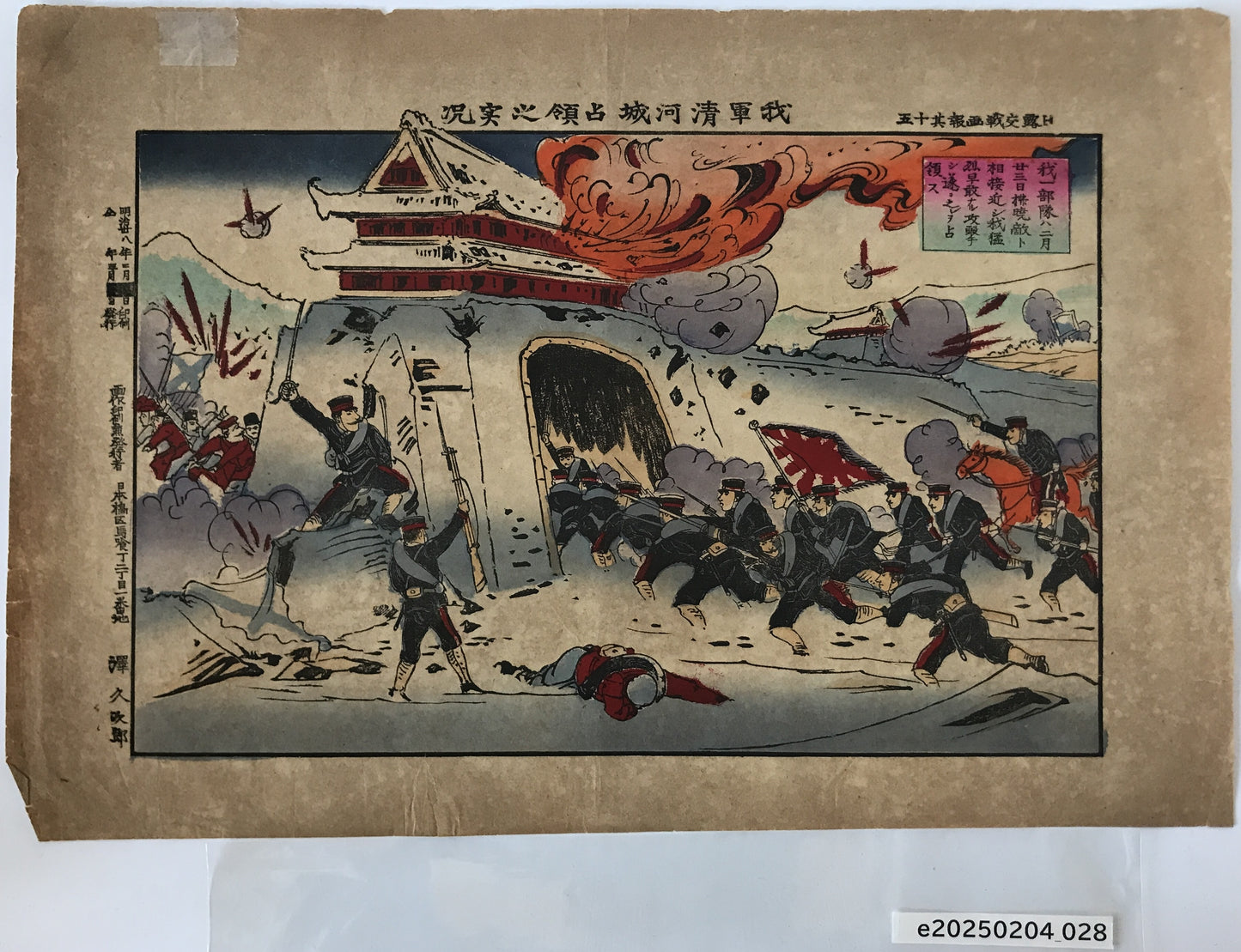 我軍清河城占領之実況　明治28年
