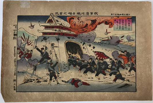 我軍清河城占領之実況　明治28年
