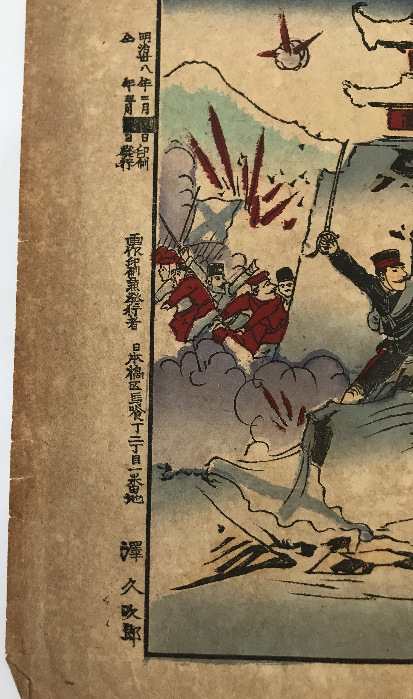 我軍清河城占領之実況　明治28年