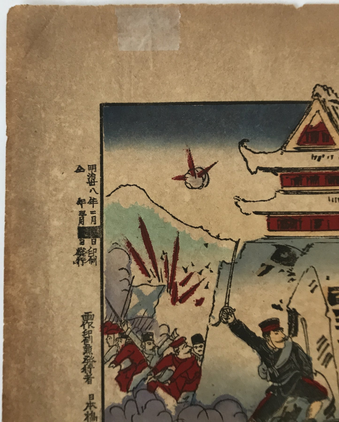 我軍清河城占領之実況　明治28年