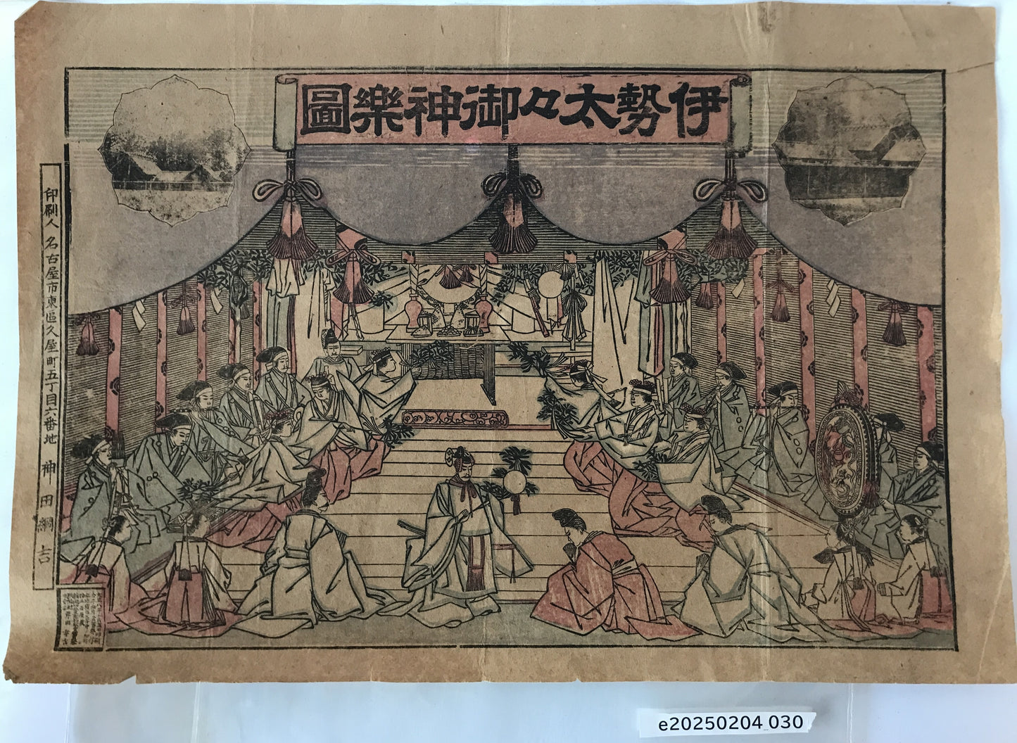 伊勢太々御神楽図　大正8年