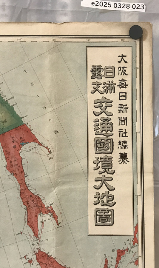 【地図】日滿露支交通國境大地圖