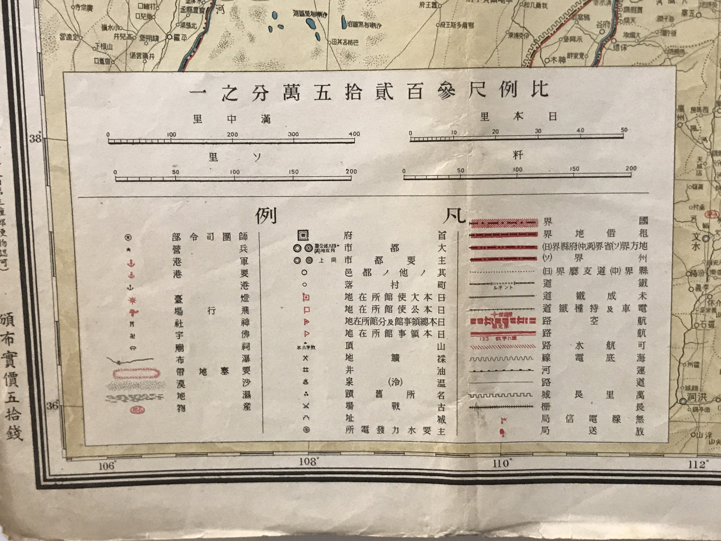 【地図】日滿露支交通國境大地圖