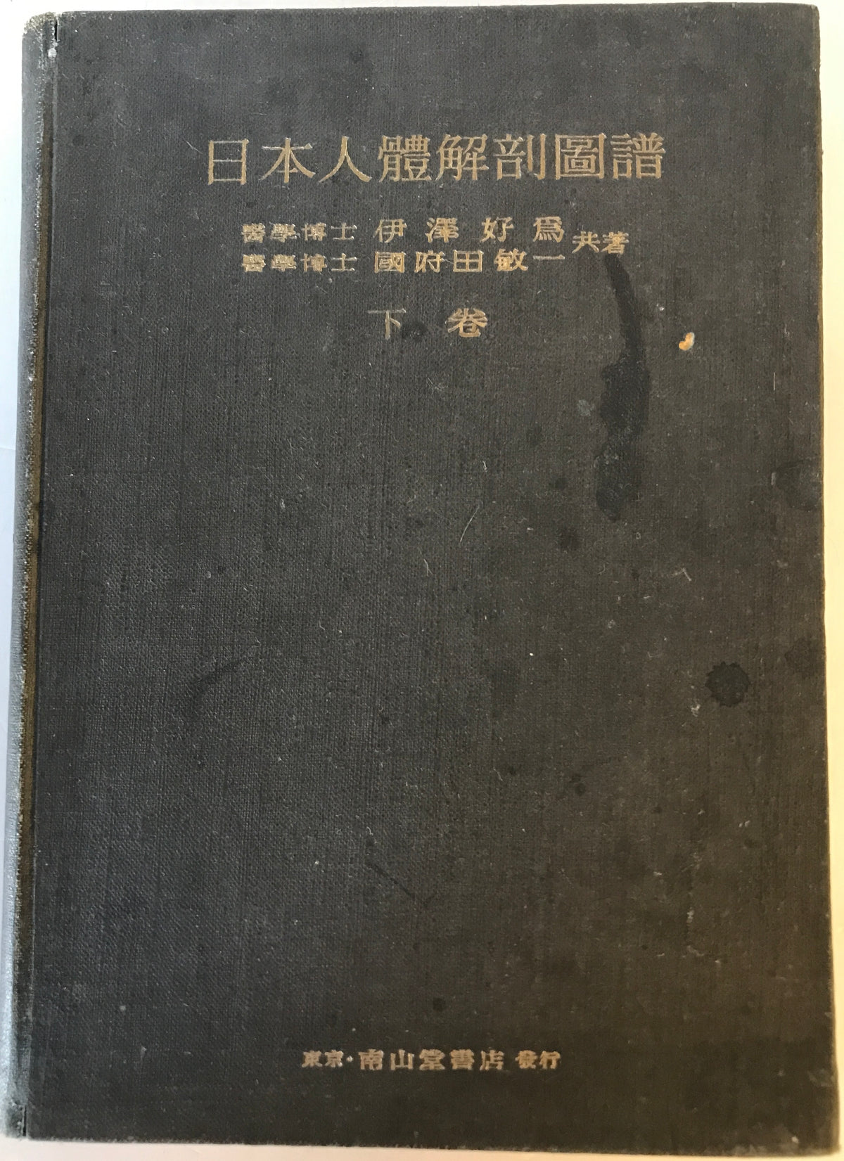 日本人体解剖図譜