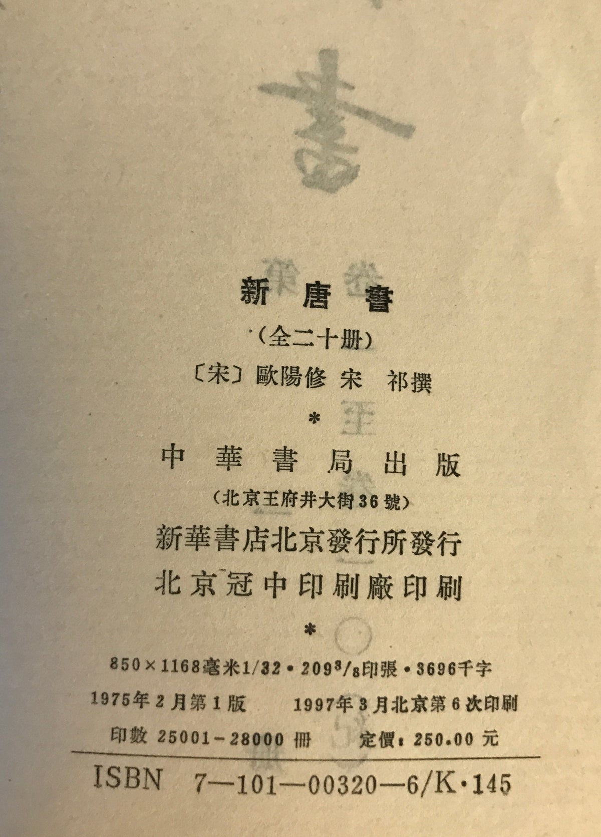 新唐書