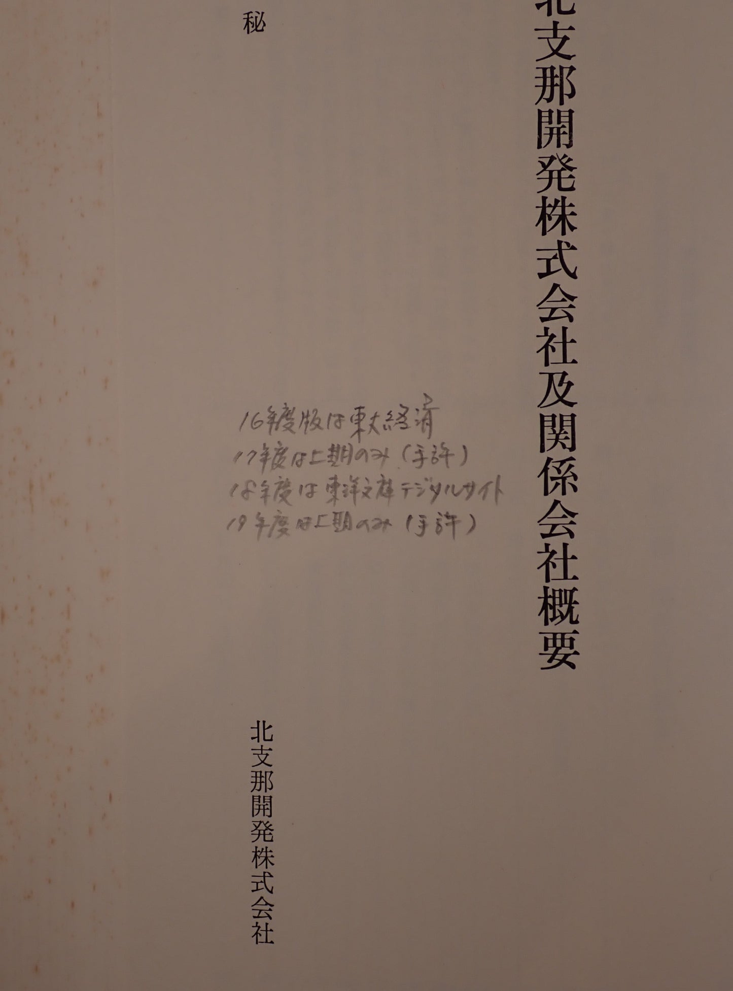 日中戦争史資料