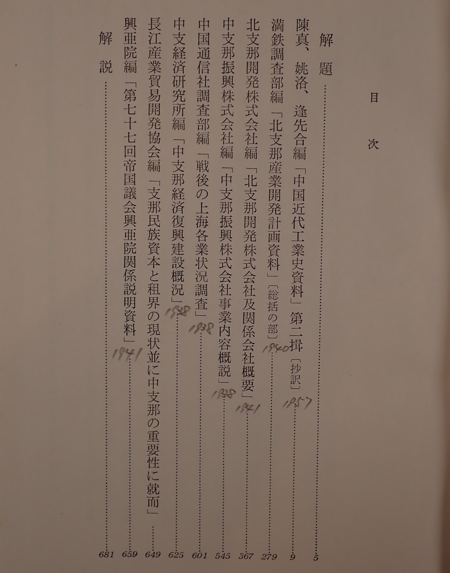 日中戦争史資料
