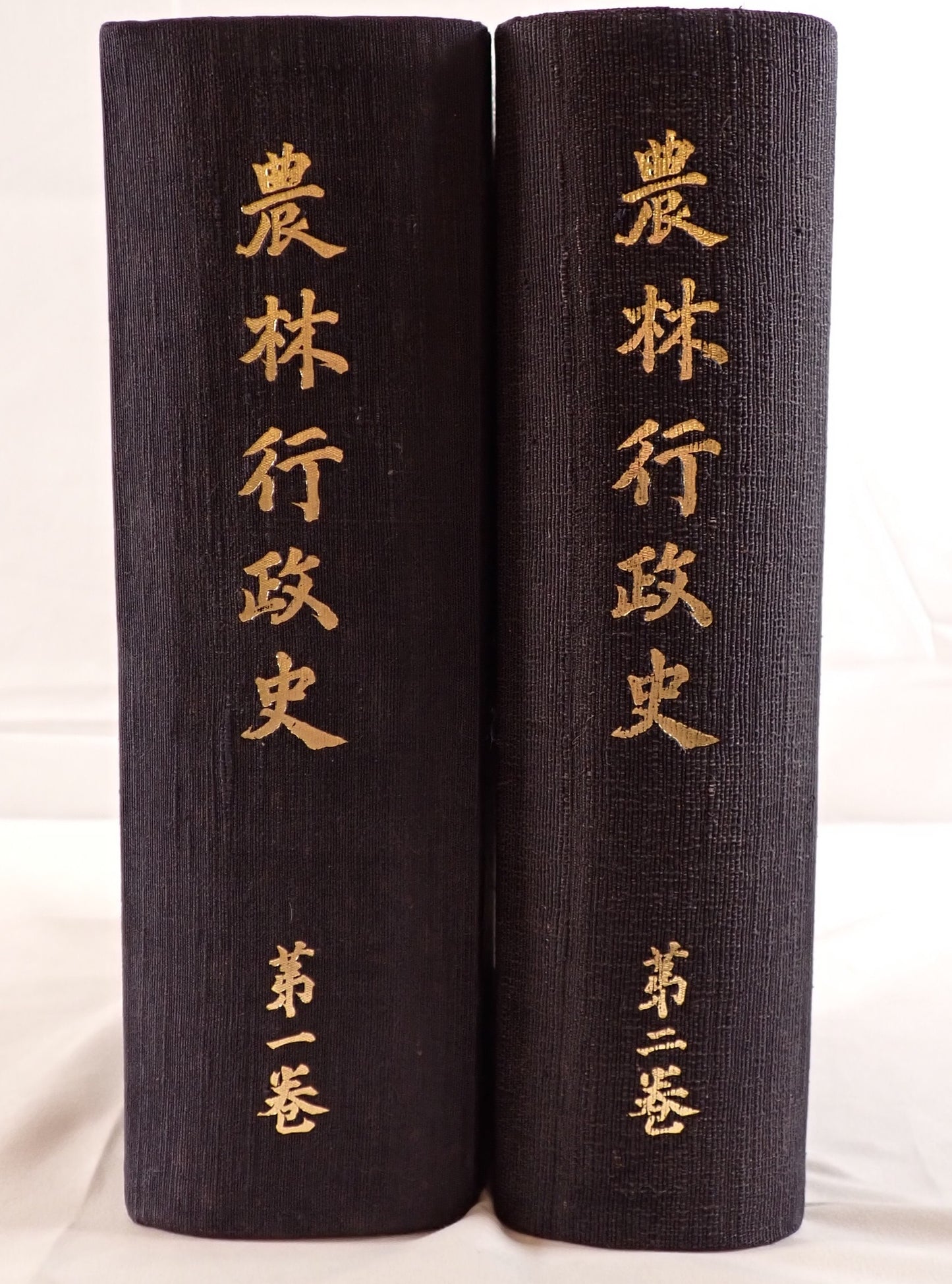農林行政史　2冊揃え