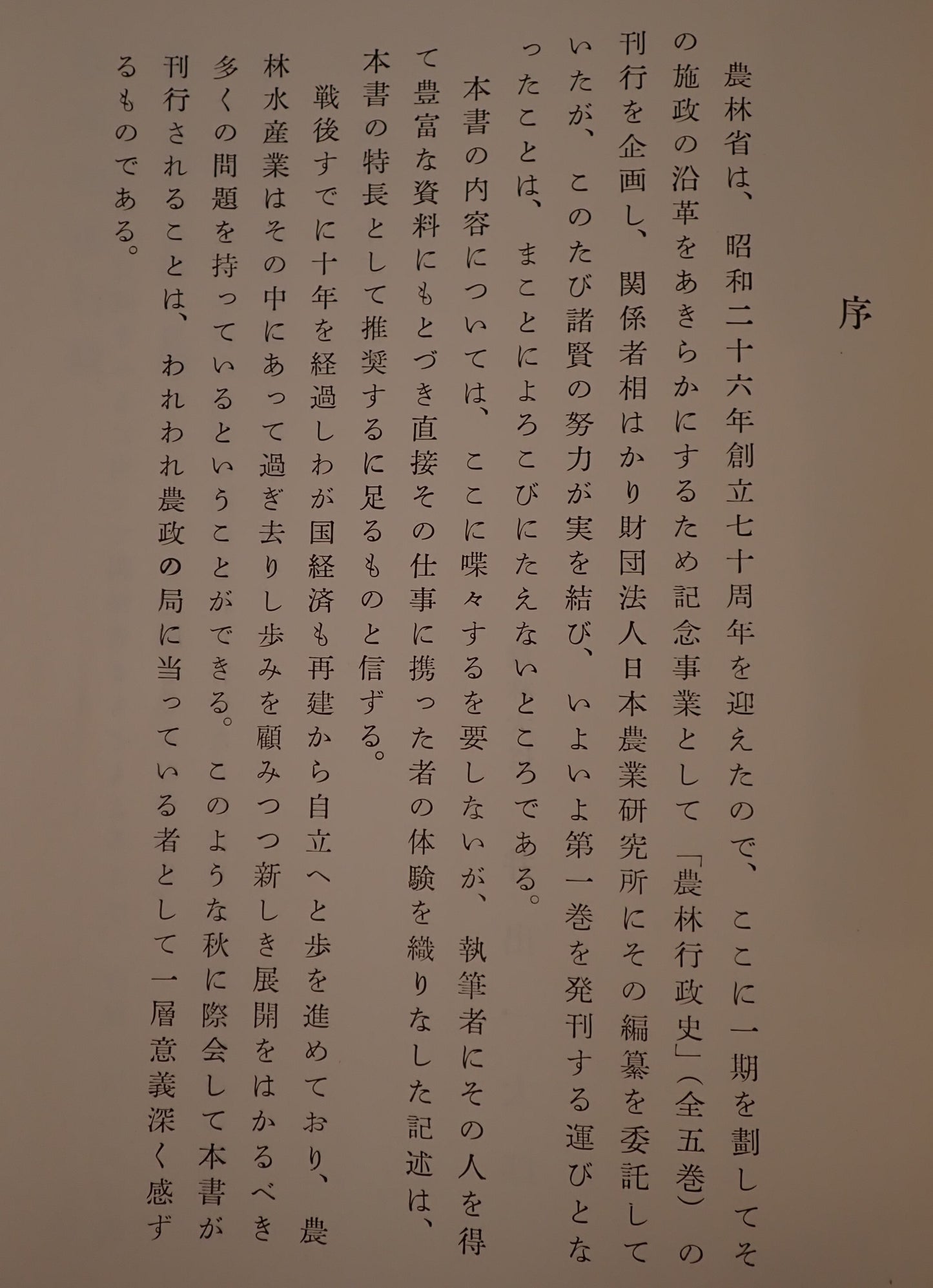 農林行政史　2冊揃え