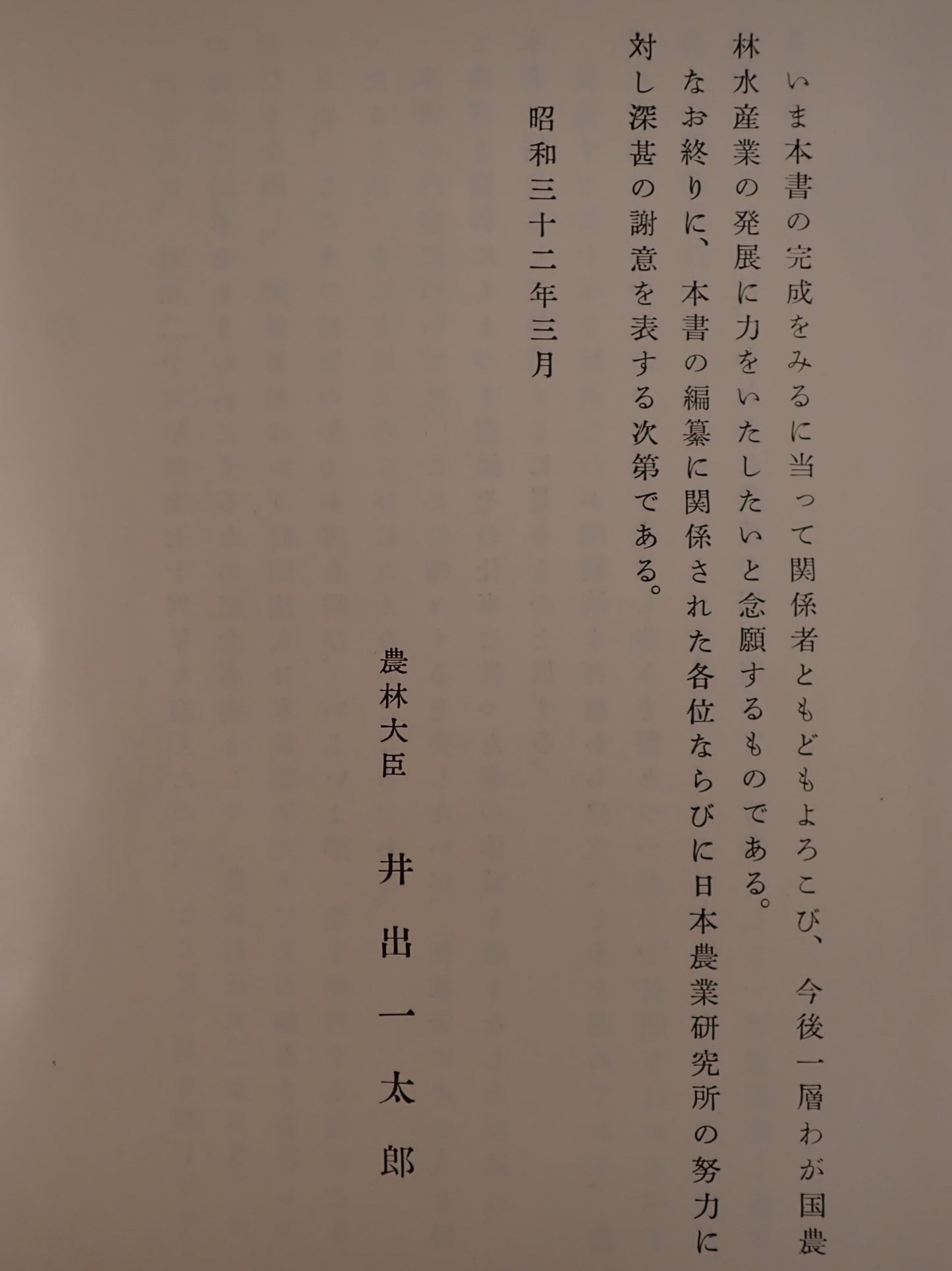 農林行政史　2冊揃え