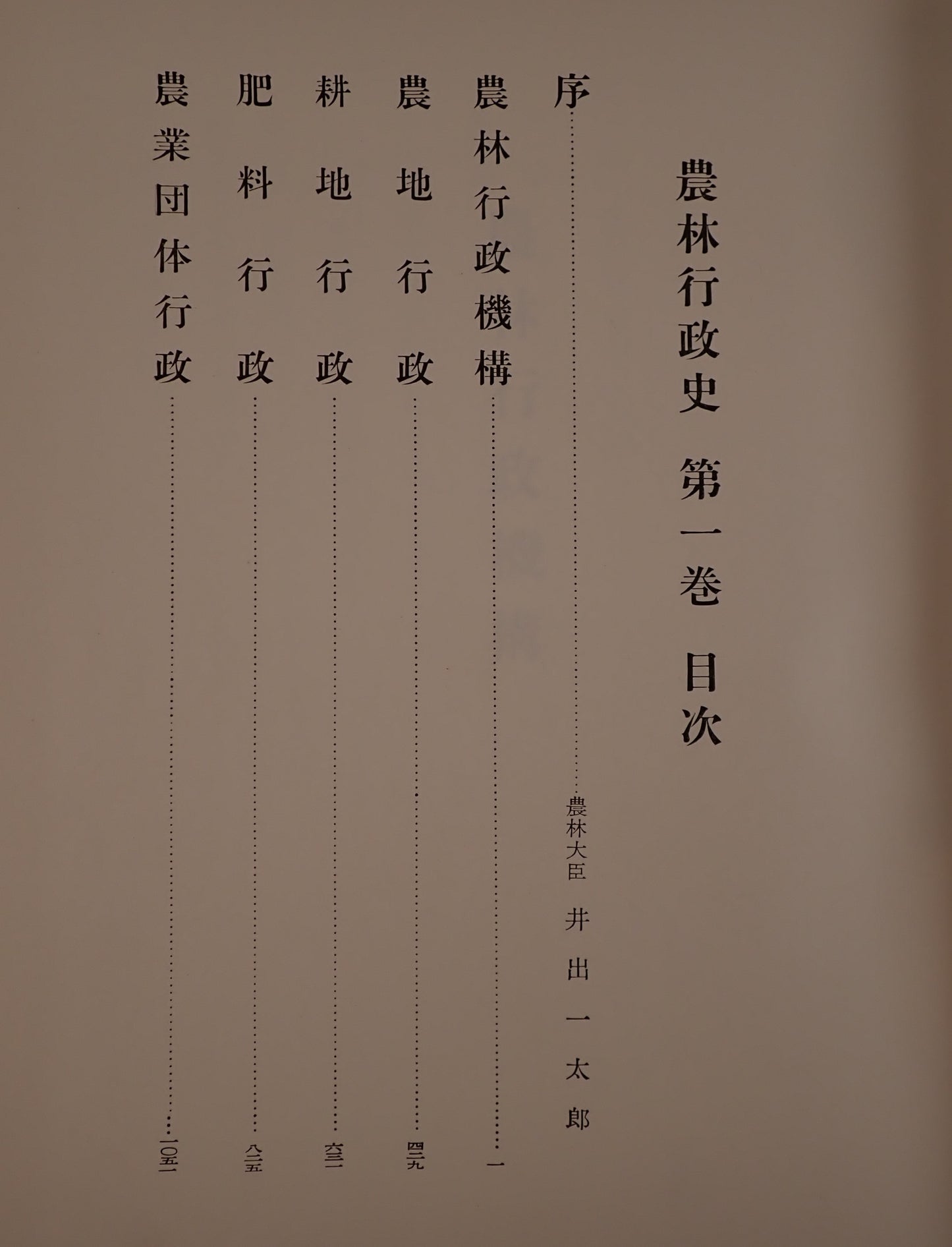 農林行政史　2冊揃え