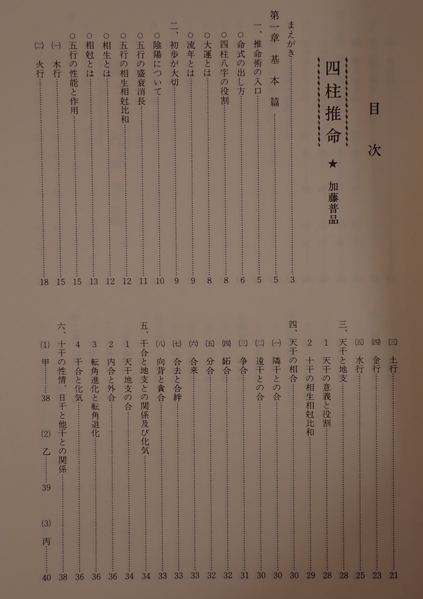 運勢大事典