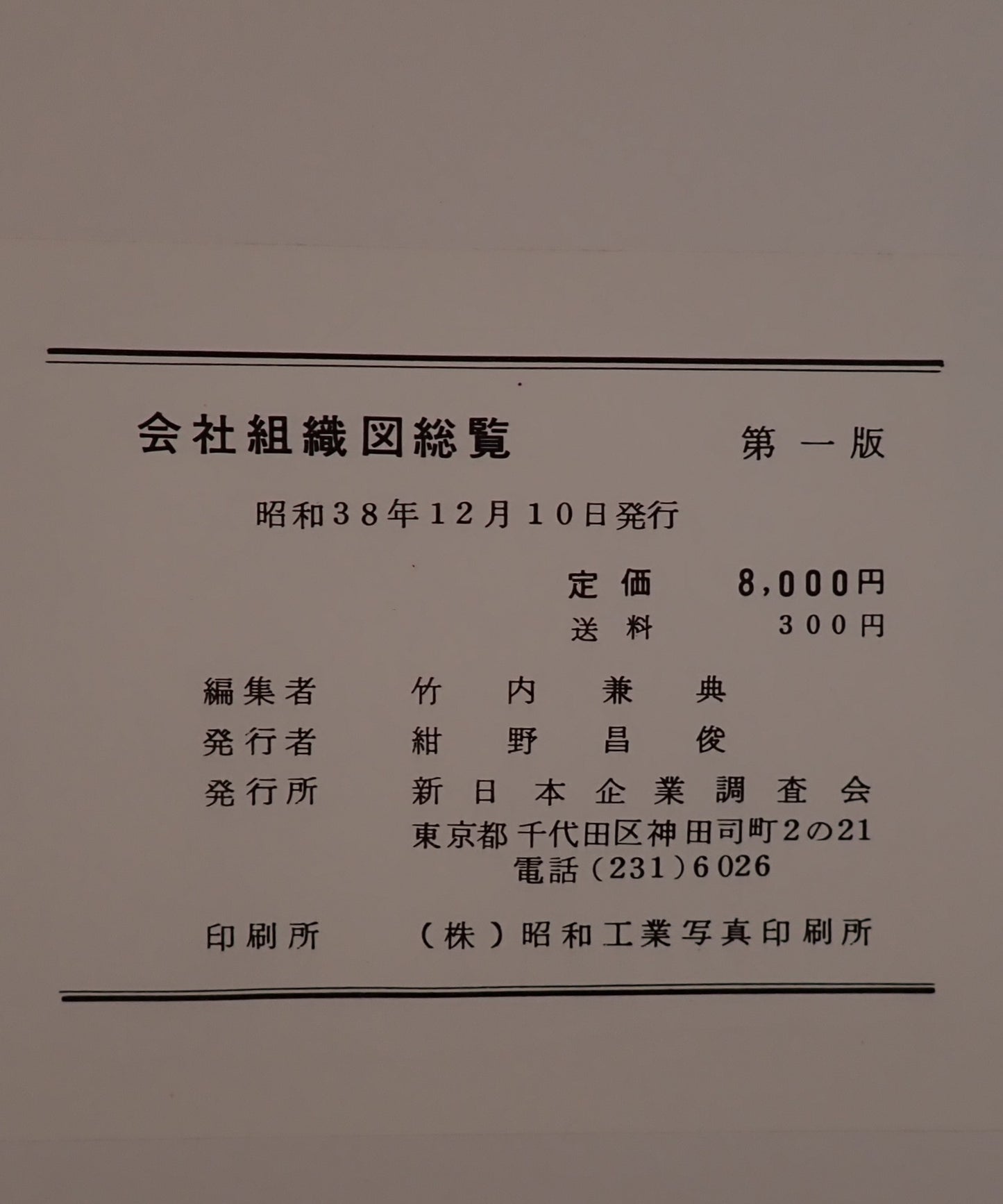 会社組織図総覧