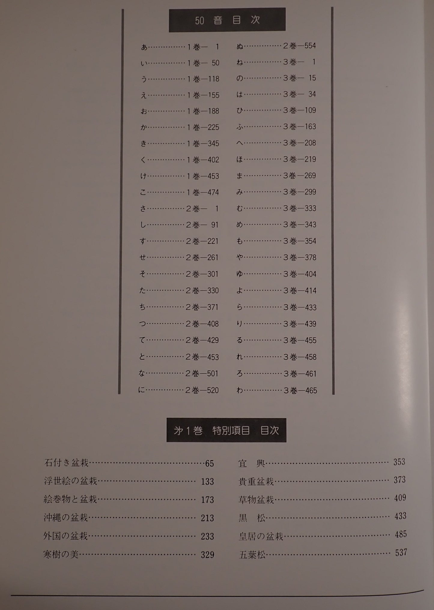 盆栽大事典 3冊揃え
