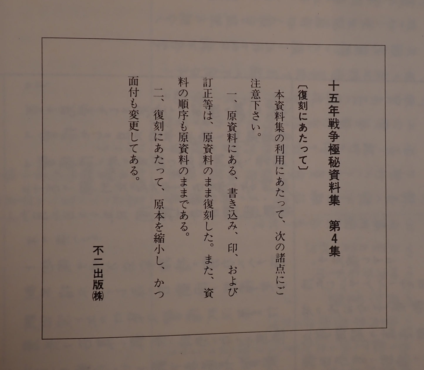 満洲事変における憲兵隊の行動に関する資料