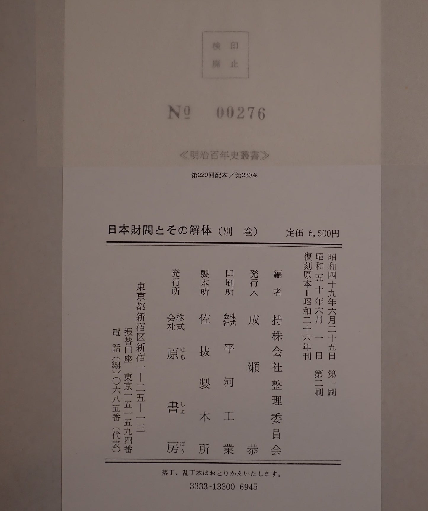 日本財閥とその解体 3冊揃え