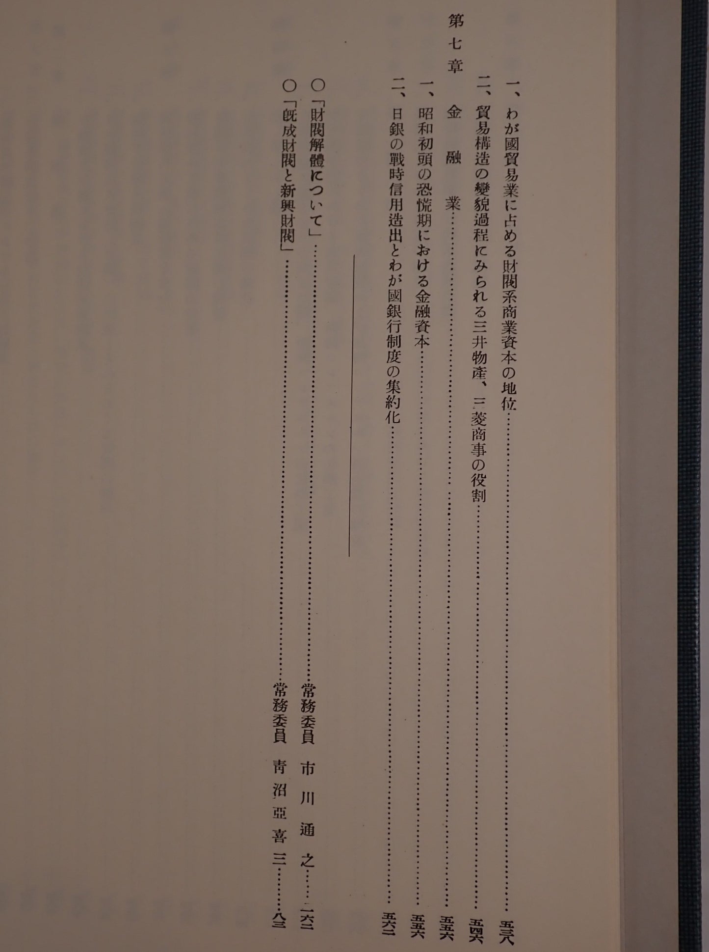 日本財閥とその解体 3冊揃え