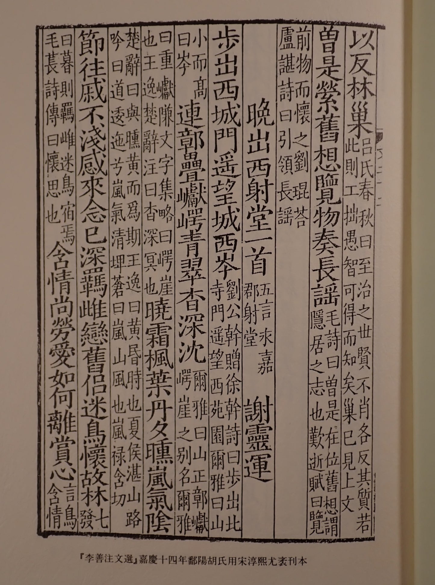 謝康楽詩集 2冊揃え