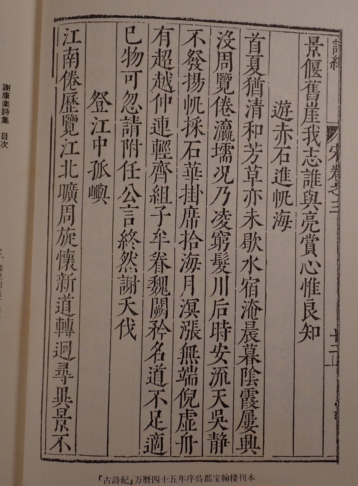 謝康楽詩集 2冊揃え