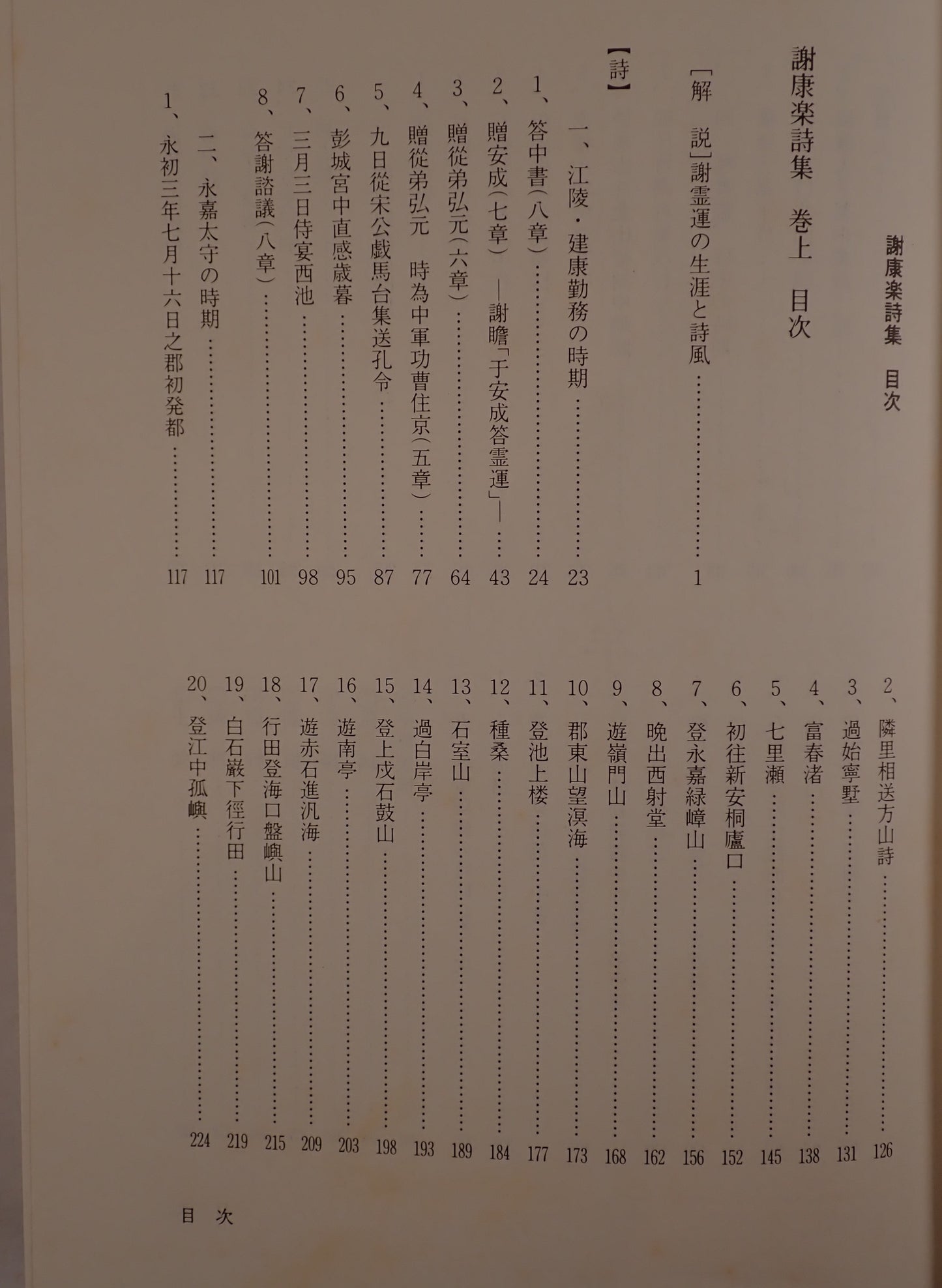 謝康楽詩集 2冊揃え