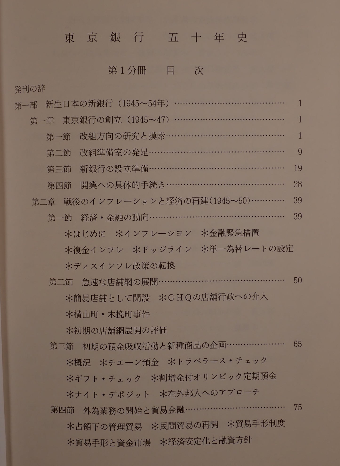東京銀行５０年史1-4 冊セット+特殊會社關係法規集　5冊揃え