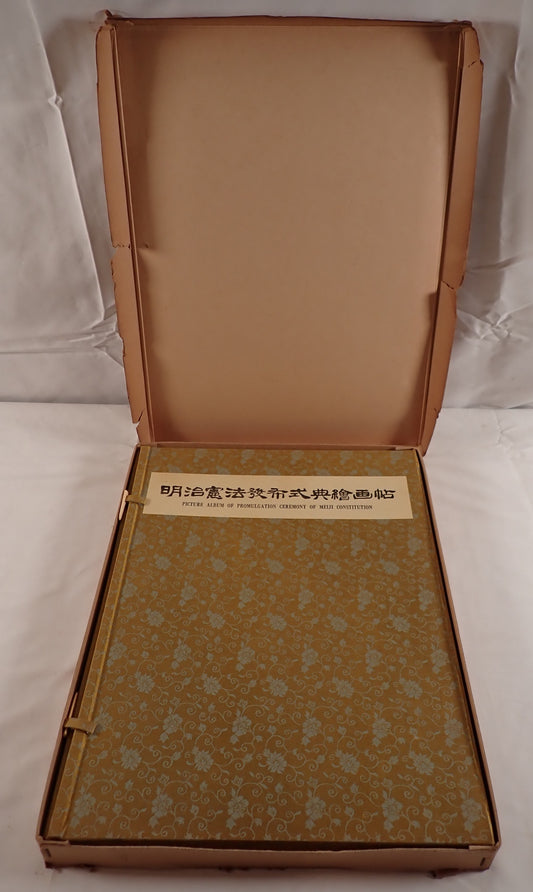 明治憲法発布式典絵画帖