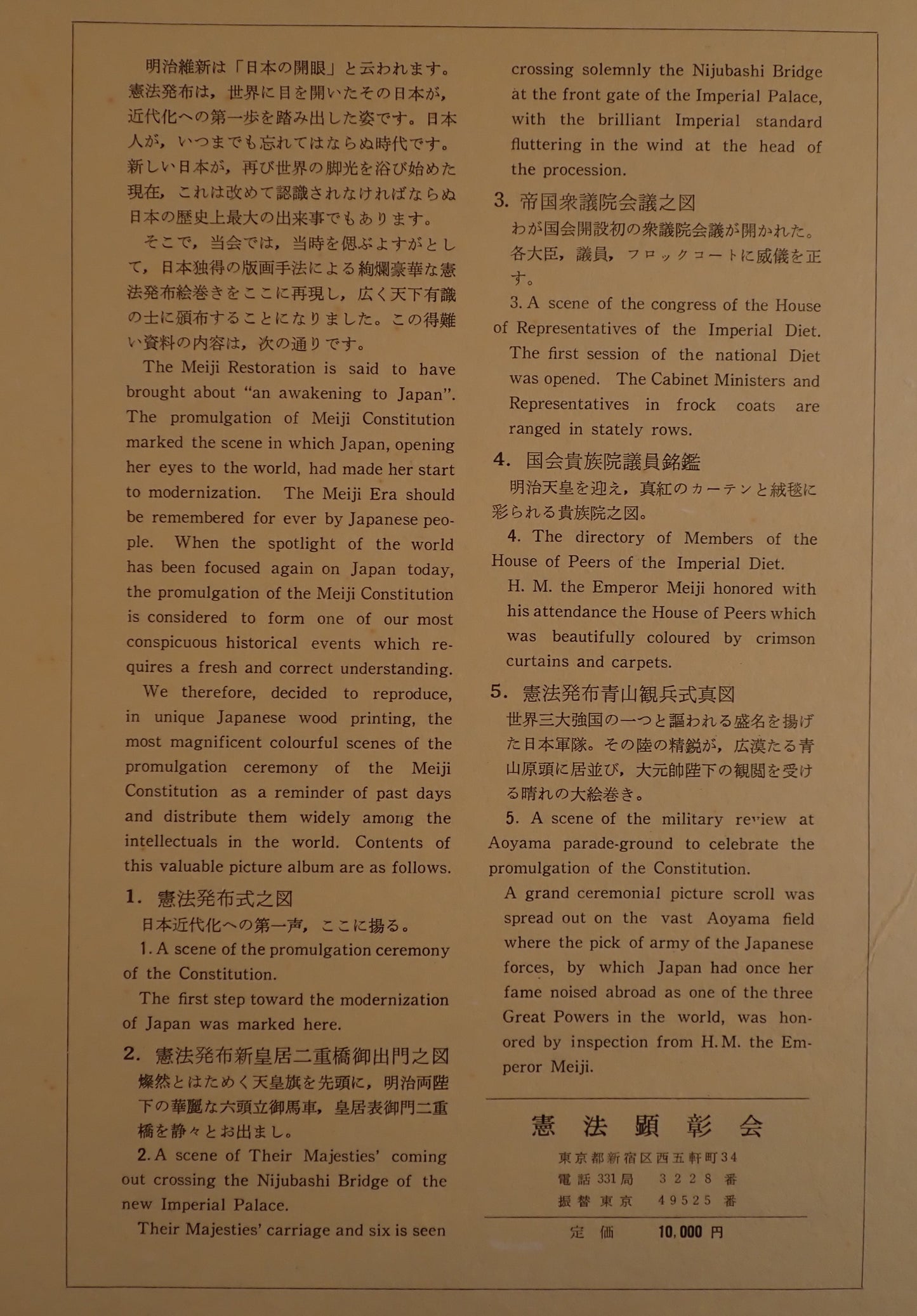 明治憲法発布式典絵画帖