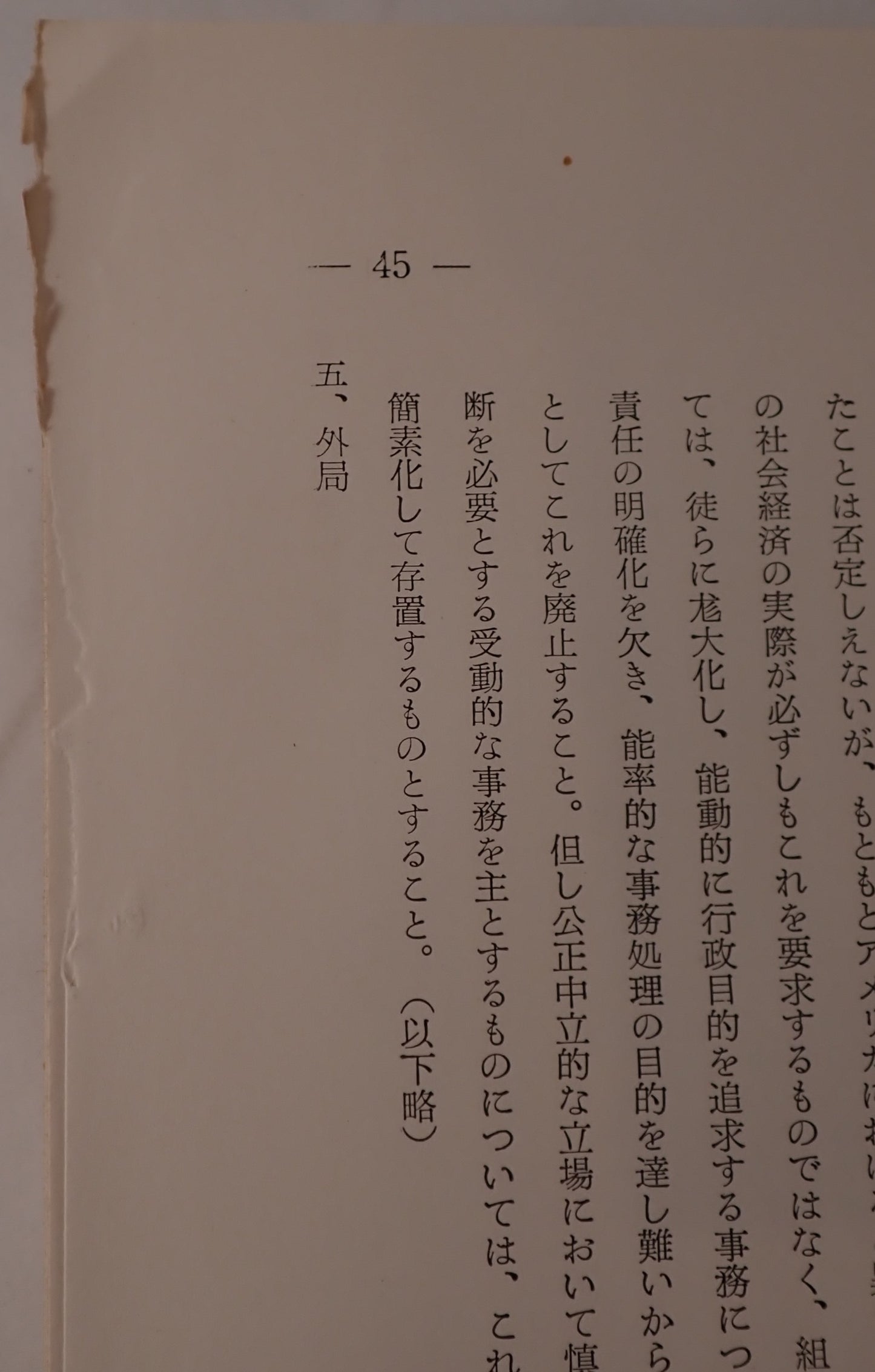 日本政党史